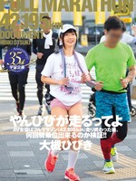 [AVOP-264] やんひびが走るってよ AV女優はフルマラソン（42.195km）走り終わった後、何回騎乗位出来るのか検証！！ / 大槻ひびき