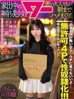 [AWAW-031] 家出中の神待ち美少女を悪い大人たちが朝までハメまくり！（AWAW-031）