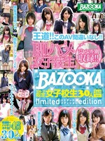 [BAZX-050] BAZOOKA可愛い子限定女子校生30人240min limited edition
