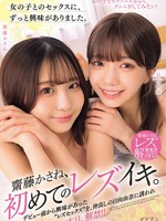 [BBAN-608] 女の子とのセックスに、ずっと興味がありました。 齋藤かさね、初めてのレズイキ。 日向由奈