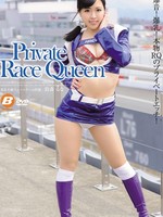 [BF-466] Private Race Queen / 鈴森るな