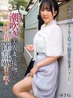 [BIJN-290] THE ドキュメント 本能丸出しでする絶頂SEX SEXレス潮吹き美人妻は接吻され即発情淫乱MAX狂い咲き 那賀崎ゆきね