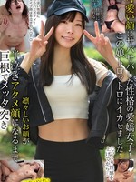 [BLOR-301] 可愛い顔にサバサバした性格の愛嬌女子！この娘トロットロにイカせました！じっくり性感を上げてから…凛々しいお顔が半泣きアクメ顔になるまで巨根でメッタ突き