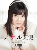 [BT-118] アナル天使 : 平子知歌 Chika Shirako