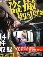 [BUZ-001] 盗撮バスターズ 01