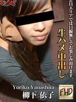 [C0930-hitozuma0918] 柳下依子 Yoriko Yanashita
