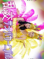 [Caribbeancom-051326_001] カリビアンコム 051326-001 ダブルセニョリータと淫らなサンバカーニバル 上山奈々 さくらみな