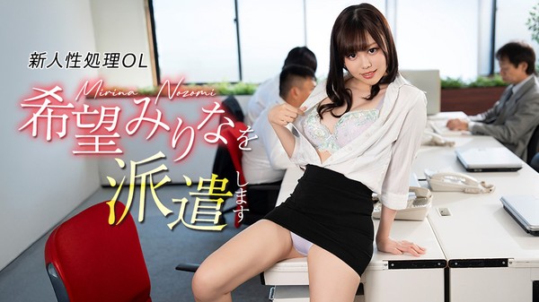 [Caribbeancom-082926_001] カリビアンコム 082926-001 新人性処理OL希望みりなを派遣します 希望みりな