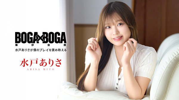 [Caribbeancom-101026_001] カリビアンコム 101026-001 BOGA x BOGA ~水戸ありさが僕のプレイを褒め称えてくれる~ 水戸ありさ