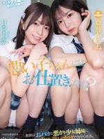 [CAWB-015] 悪い子ちゃんにはお仕置き、だね？教師はおバカな悪ガキ少女姉妹に中出し孕ませカラダで分からせる。 齋藤かさね 日向由奈