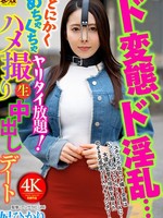 [CEMD-861] ド変態、ド淫乱…とにかくめちゃくちゃヤリタイ放題！ハメ撮り生中出しデート 妃ひかり