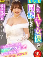 [CEMD-869] もしも人気AV女優と同棲したら 波多野結衣