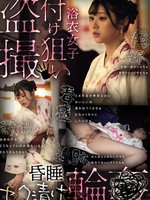 [CLUB-912] 浴衣女子付け狙い盗撮昏●ヤク漬け輪●