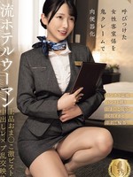 [CLUB-921] 一流ホテルウーマン上品おま○こ激ピストン中出しレ×プ乱交映像（CLUB-921）