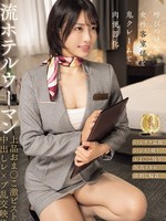 [CLUB-922] 一流ホテルウーマン上品おま○こ激ピストン中出しレ×プ乱交映像 宮城りえ