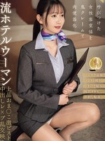 [CLUB-935] 一流ホテルウーマン 上品おま●こ激ピストン中出しレ●プ乱交映像