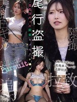 [CLUB-937] 尾行盗撮 美乳白ギャル媚薬キメセクレ●プ