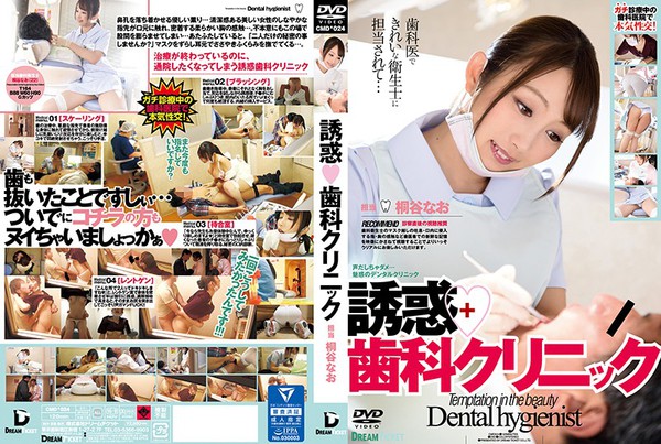 [CMD-024] 誘惑◆歯科クリニック 桐谷なお
