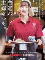 [DANDYA-048] マチアプで出会ったヤリマンおばさんは僕の行きつけ蕎麦屋で働く普通の主婦だった。