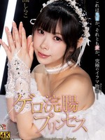 [DDFF-054] ゲロ浣腸プリンセス しらこ