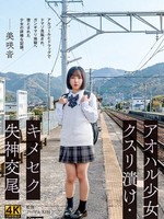 [DDK-240] アオハル少女クスリ漬け・キメセク失神交尾 美咲音