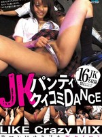 [DJNE-106] JK パンティ クイコミ DANCE LIKE Crazy MIX