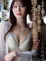 [DLDSS-495] これから親父が義母さんを抱く前に僕が孕ませてあげるからー。 小沢菜穂