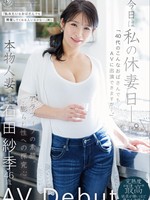 [DLDSS-503] 今日は私の休妻日ー。 「40代のこんなおばさんでもAVに出演できますか―。」本物人妻 石田紗季 46歳AV Debut