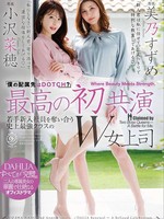 [DLDSS-508] 最高の初共演  『僕の配属先はDOTCH？』若手新入社員を奪い合う史上最強クラスのW女上司 小沢菜穂２周年記念×DAHLIAリニューアル記念 小沢菜穂/美乃すずめ