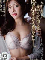 [DLDSS-510] これから親父が義母さんを抱く前に僕が孕ませてあげるからー。 春日々音