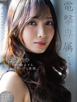 [DLDSS-517] 電撃専属　逢見リカ　An Exotic Beauty, Exclusive to DAHLIA