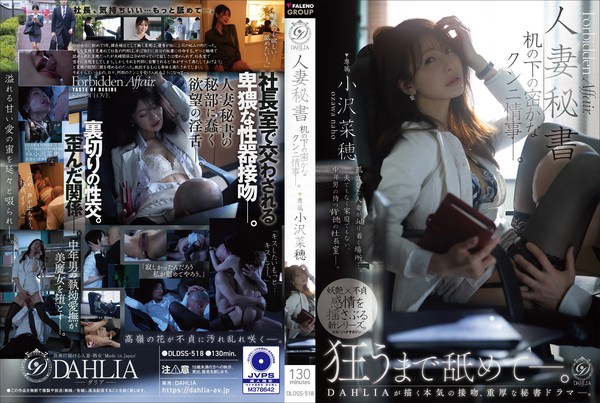 [DLDSS-518] 人妻秘書　机の下の密かなクンニ情事—。 小沢菜穂