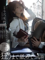 [DLDSS-518] 人妻秘書　机の下の密かなクンニ情事—。 小沢菜穂