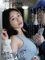 [DLDSS-520] 「ご不在でしたので代わりにあなたの奥さんをいただきました。」不在票に書かれたとある宅配業者の’胸糞’配達記録。 三葉ちはる