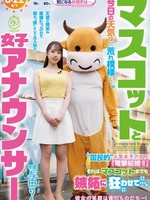 [DLDSS-525] マスコットと女子アナウンサー今日の天気は荒れ模様…。‘国民的’人気女子アナの 『電撃結婚！！』それは、マスコットまでも嫉妬に狂わせて…。 与田りん