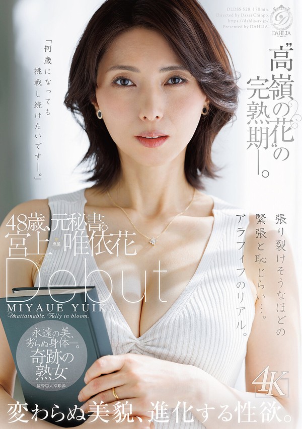 [DLDSS-528] “高嶺の花”の完熟期ー。48歳、元秘書。宮上唯依花　Debut　変わらぬ美貌、進化する性欲。