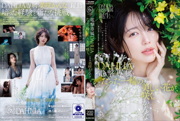 [DLDSS-532] 電撃専属 DAHLIA　美咲かんな　たった一輪の美しい花が、咲く。