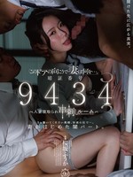 [DLDSS-553] 「このドアの向こうで妻は何を…。」暗証番号 9434人妻寝取られ’串刺し’ルーム 桜坂ふうか