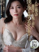[DLDSS-556] これから親父が義母さんを抱く前に僕が孕ませてあげるからー。 小泉玖美