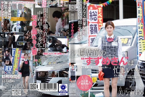 [DLDSS-563] 開店前の‘すずめさん’は忙しい…。 美乃すずめ