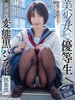 [DOKS-685] 美少女優等生 放課後変態黒パンスト倶楽部 糸井瑠花