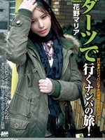[DRC-073] CATCHEYE Vol.73 ダーツで行くナンパの旅！ : 花野マリア Maria Hanano