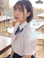 [DRPT-117] 何度言ってもノーブラで登校するバレー部キャプテン 湊波流 天宮那月