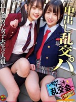 [DSAM-003] 仲良し激カワ女子大生2人組と中出し乱交パ。～孕ませザー汁乱交会～ 【神回！！】（DSAM-003）