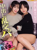 [DSAM-006] 仲良し激カワ女子大生2人組と中出し乱交パ。～孕ませザー汁乱交会～ 【神回！！】もなみ鈴 花音うらら