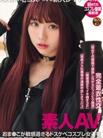 [DSAM-007] 素人AV SNSで宅コスやってる新人レイヤーさんが初めてのコスプレ動画撮影会 おま●こが敏感過ぎるドスケベコスプレ女子を囲んで淫乱個撮オフパコ＆連続中出し着衣性交！