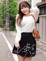 [DSAM-018] 元アイドル・芸能界隈の港区女子。男に媚びるあざと可愛い芸能女子は下品なSEXを欲しがっている。 セフレ密会ハメ撮り ひかりちゃん