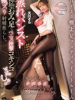 [DSOD-065] 男をダメにする美脚堪能。甘すぎる極上足フェティスイートルーム。蒸れパンスト神聖おみ足でペニス挟撃コキシコぎゅむゥの極ズリ射精焦らし。 天川そら