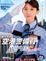 [DVDMS-662] 美人すぎる空港警備員 由衣子さん（23歳）AVデビューで処女喪失！働く女AV出演ドキュメント 腹筋浮き出るスレンダーボディの警備なでしこがSEXにどハマりしていくまでの密着307日間