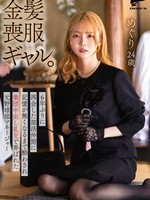 [DVMM-440] 金髪喪服ギャル。6年ぶりに再会した部活仲間に記憶が無くなるまで酔わされ集団中出し乱交で弄ばれた元野球部マネージャー めぐり24歳